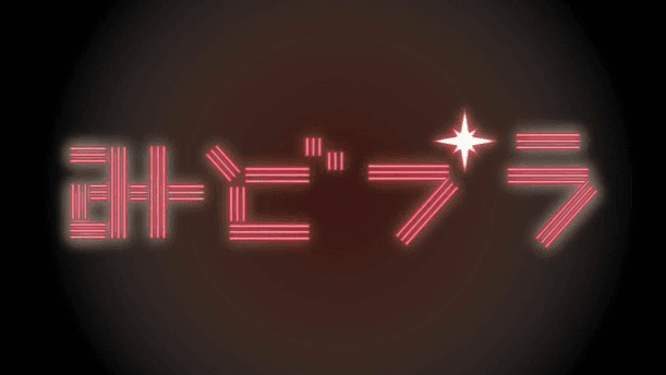 みどブラRevival#1 feature image