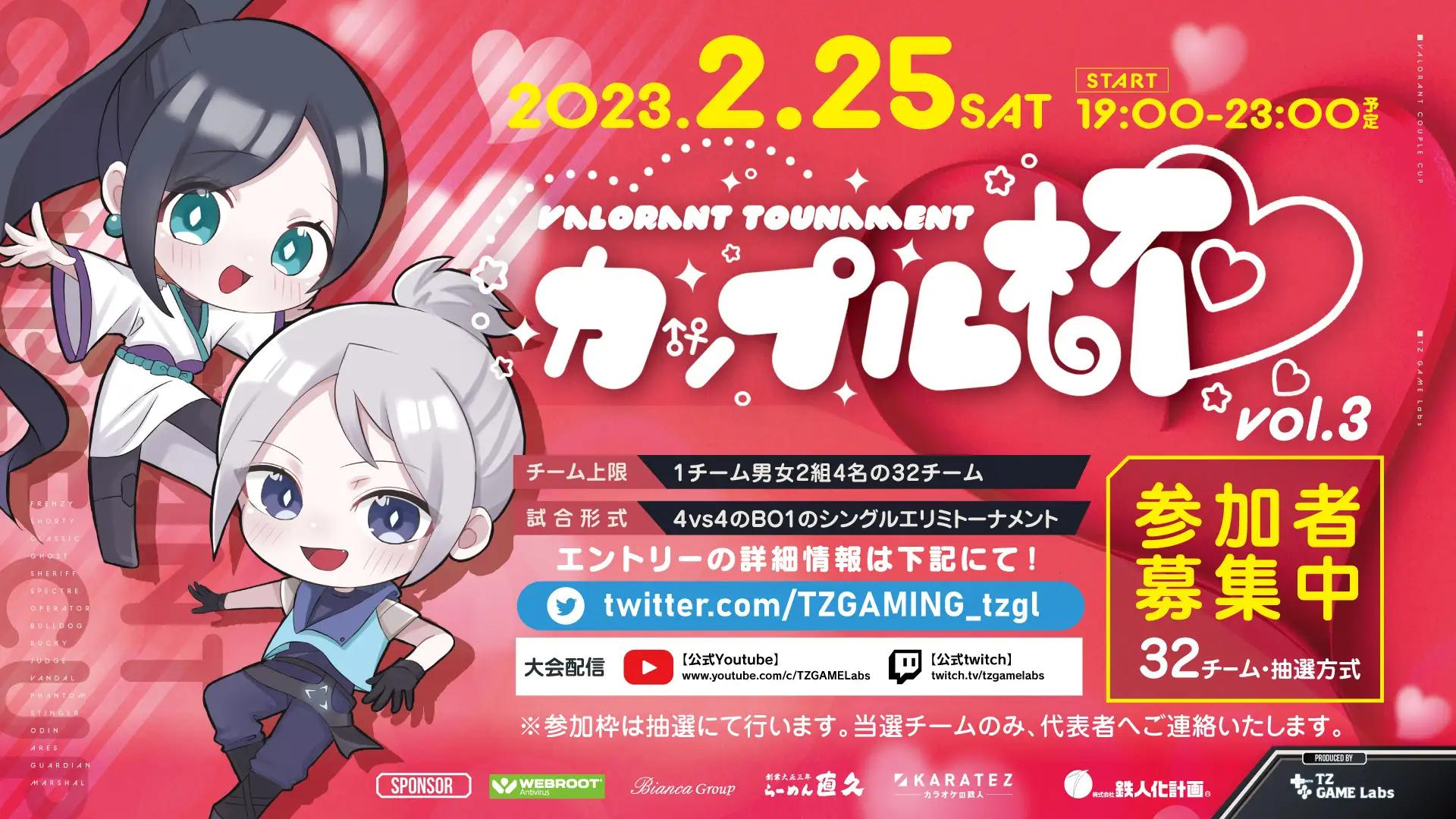TZ『VALORANT』カップル杯vol.3 feature image