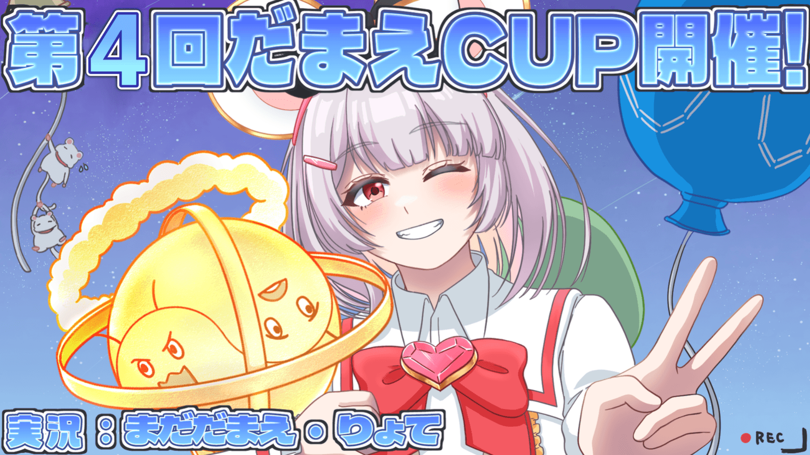 第4回 だまえCUP