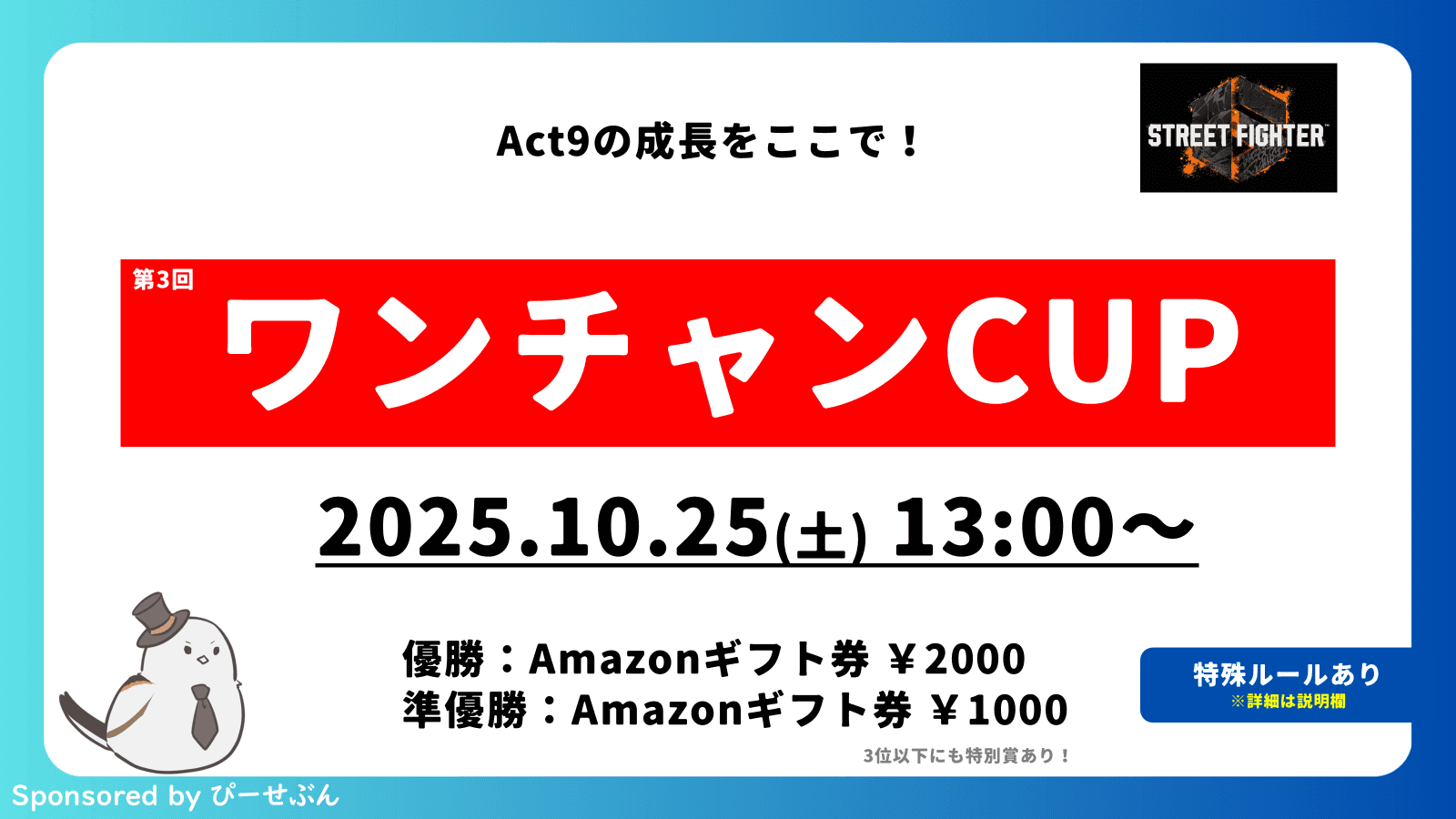 スト６　ワンチャンCUP#3