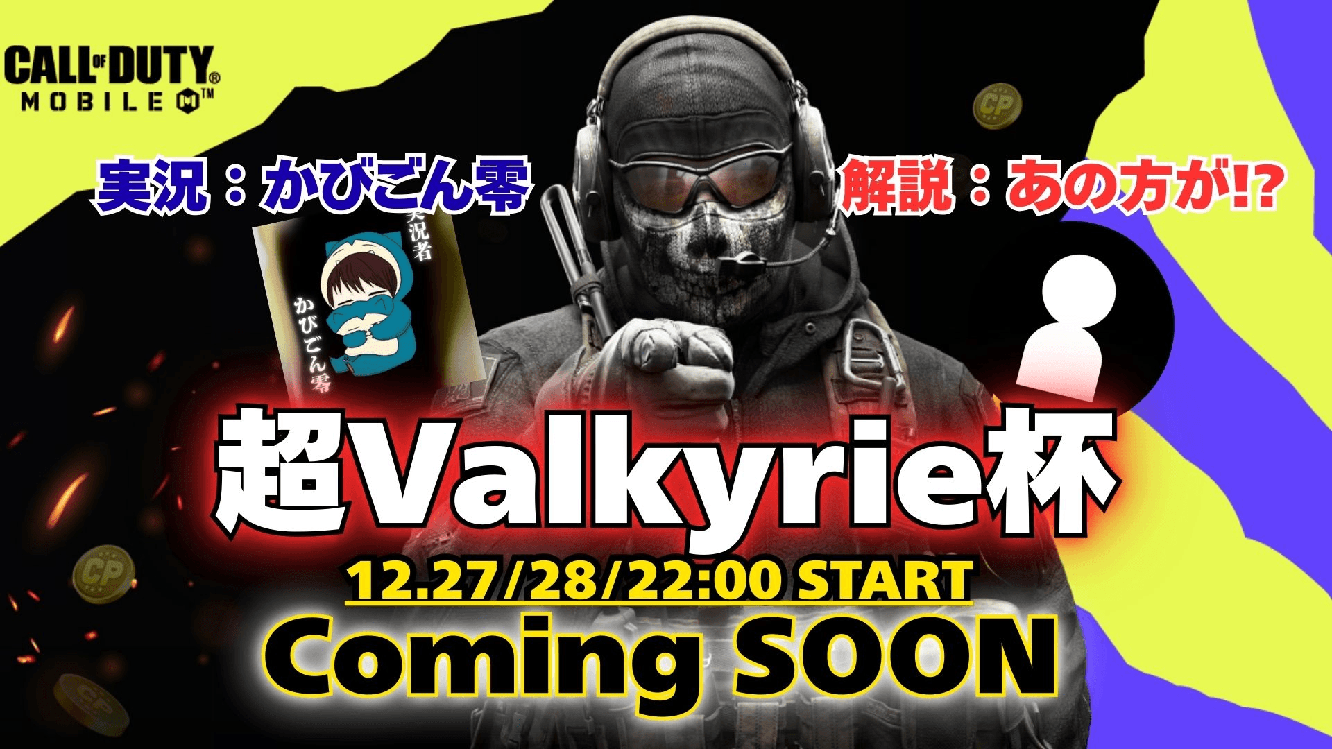  超Valkyrie杯