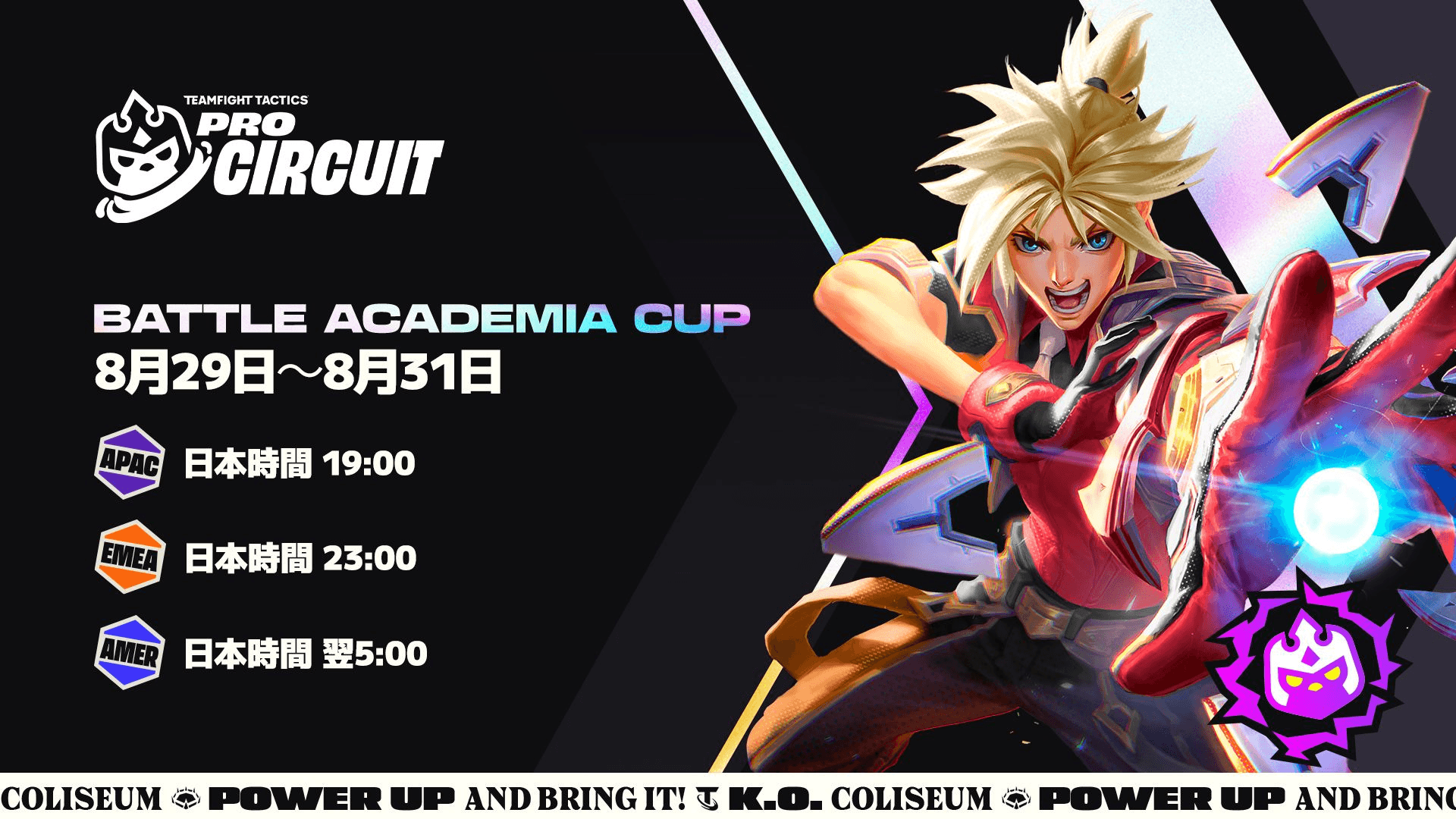 セット15 TFT Pro Circuit APAC Cup 1 (Battle Academia Cup)の見出し画像