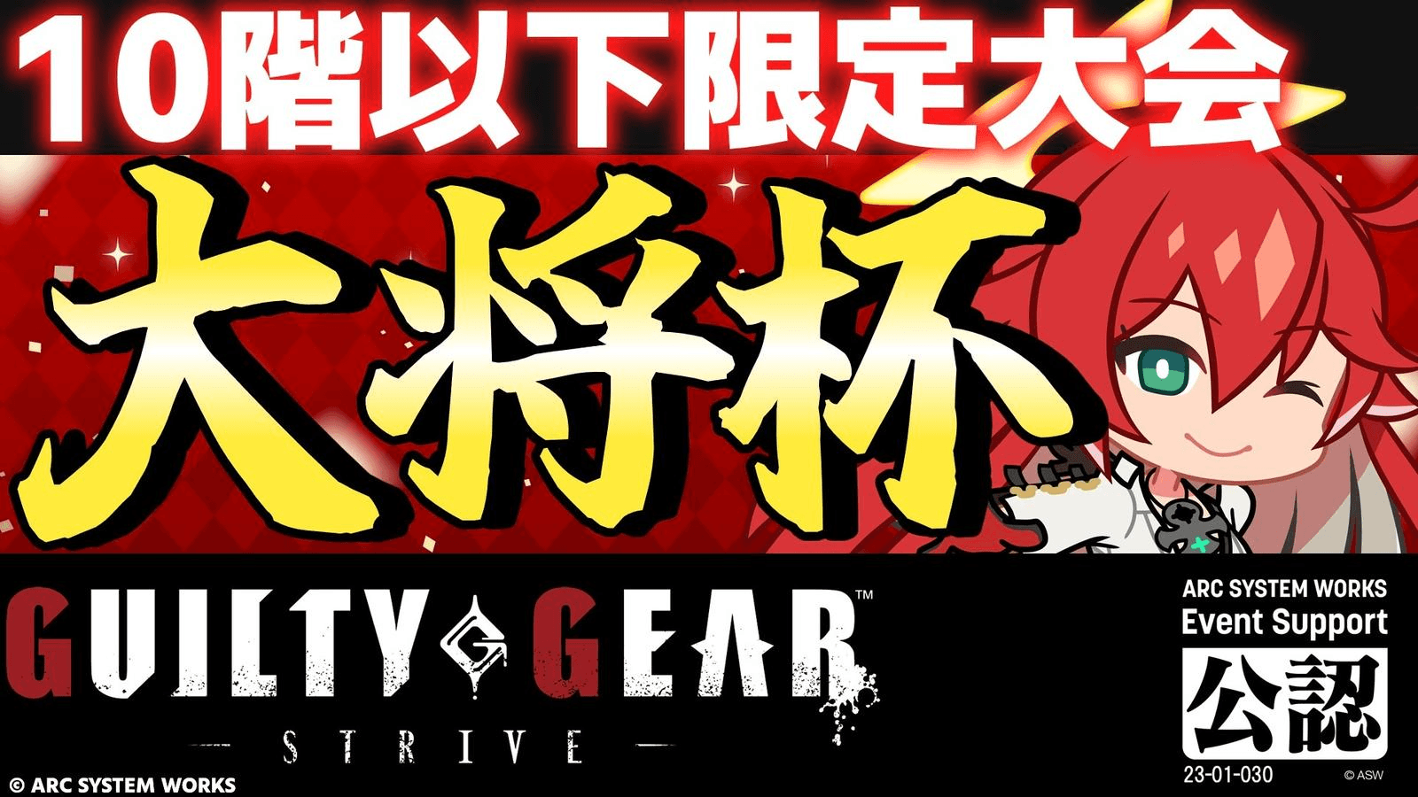 第24回 大将杯 GGST部門(10階以下限定大会)の見出し画像