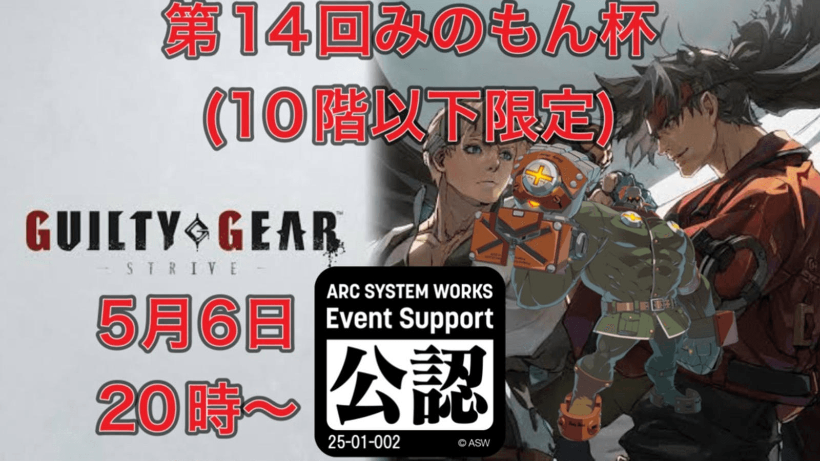 第14回みのもん杯(10階以下限定)の見出し画像