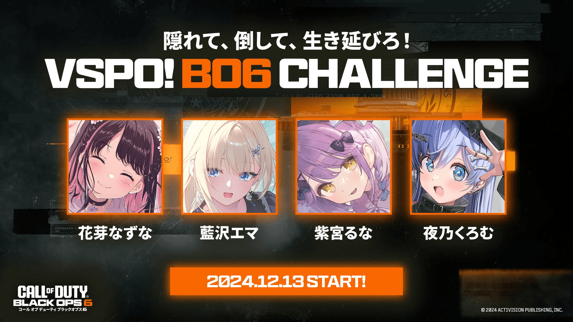 Vspo! BO6 Challengeの見出し画像