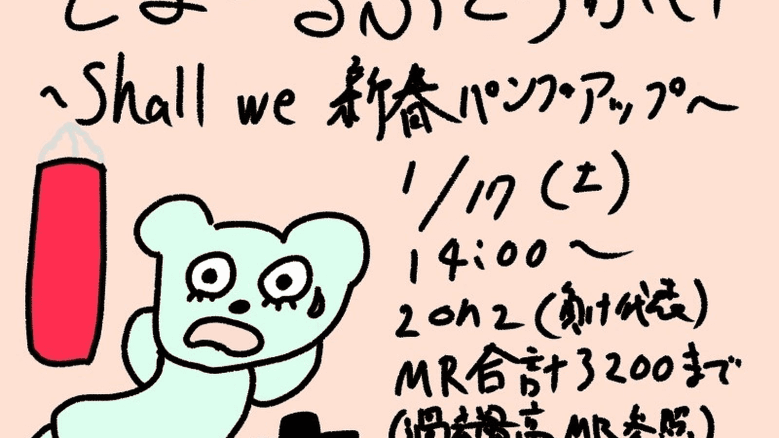 【2on2星取り戦】どよーるぶとうかい～新春パンプアップ～ ①