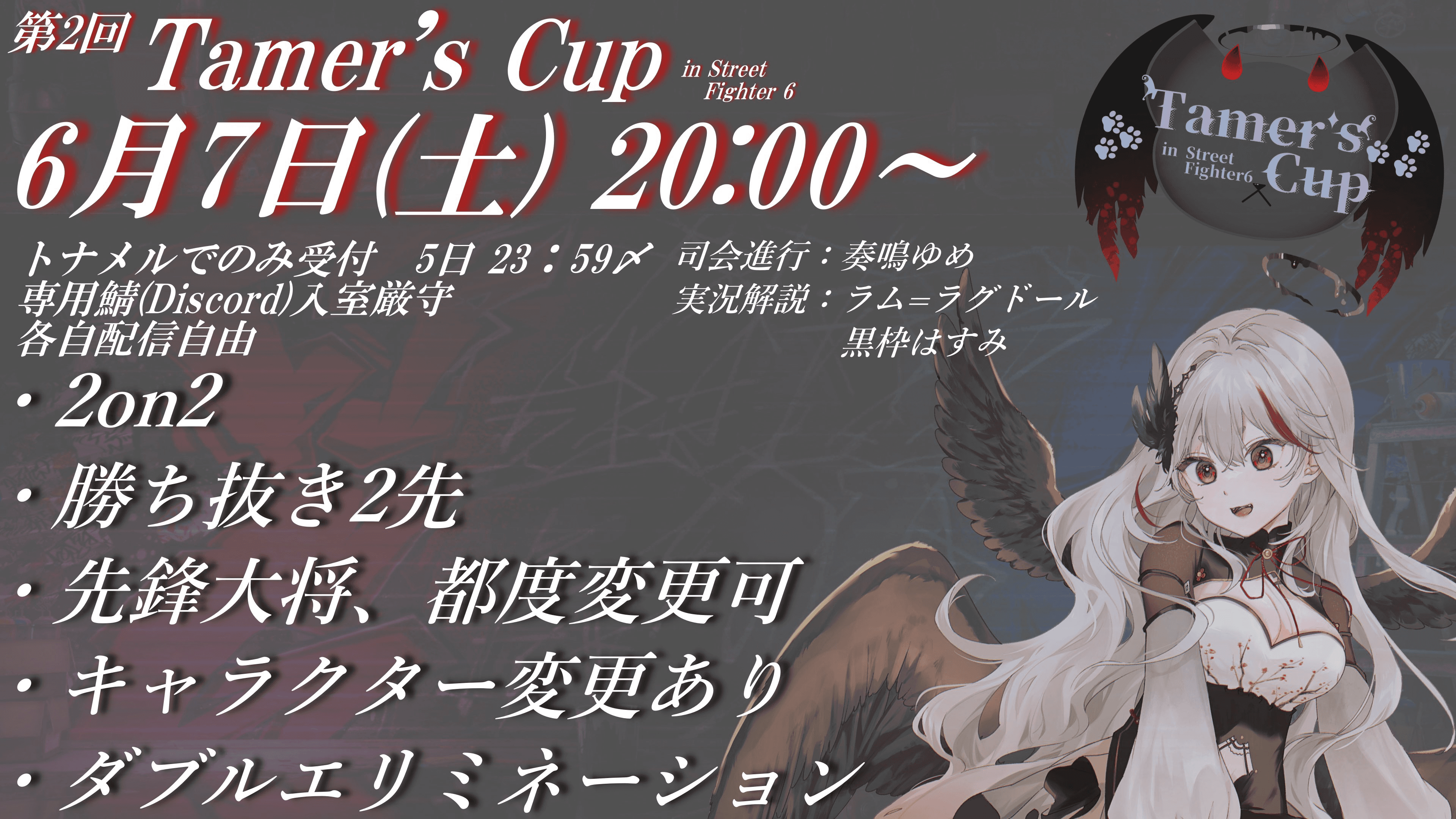 第2回Tamer's Cup feature image