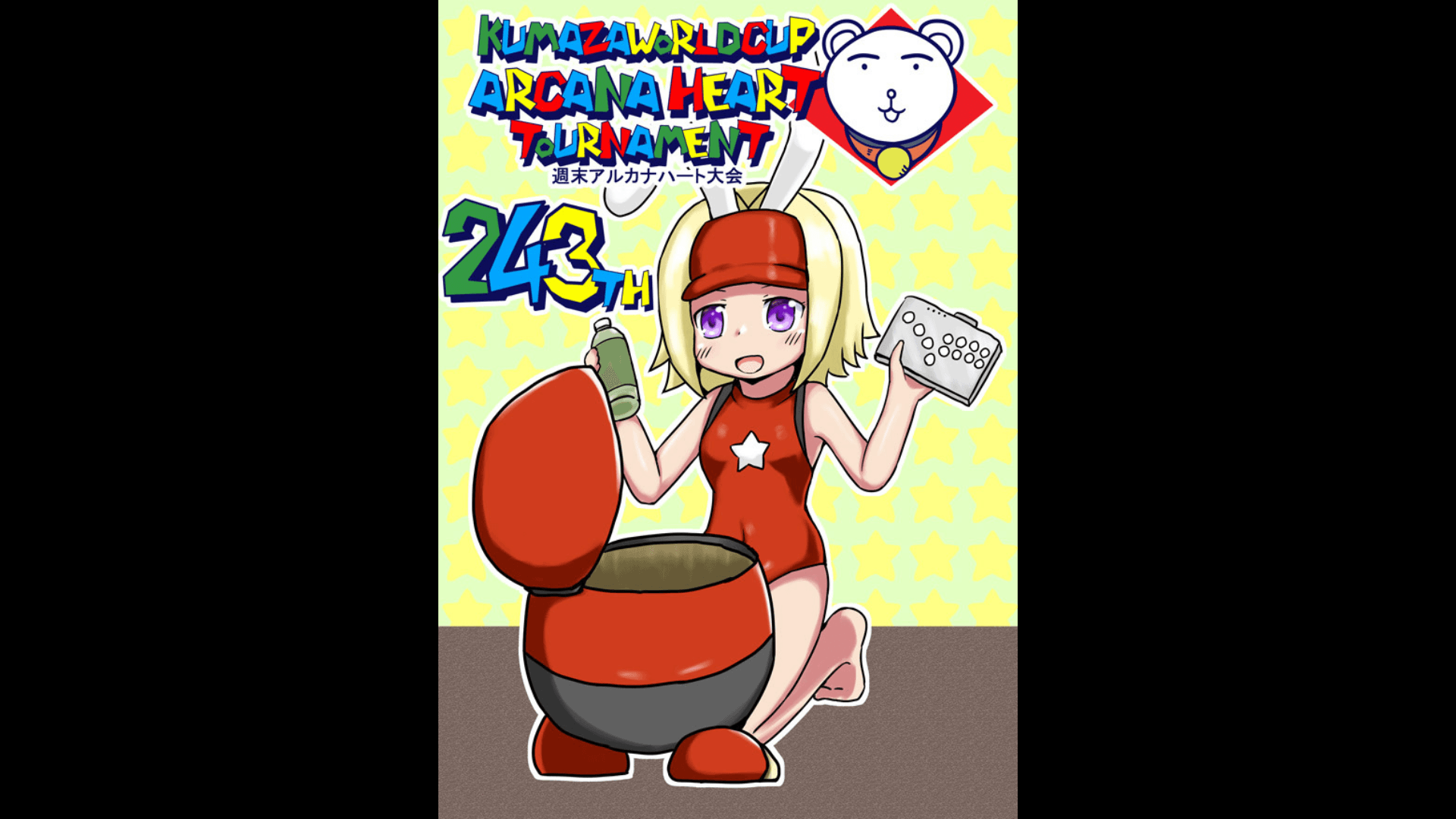 第243回クマザワールドカップ　アルカナハート週末オンライン大会の見出し画像