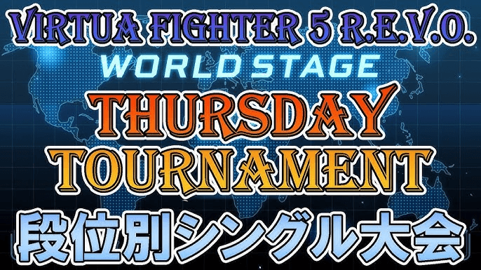 【VF5REVO／VFes】T-Dayトーナメント【第203回】