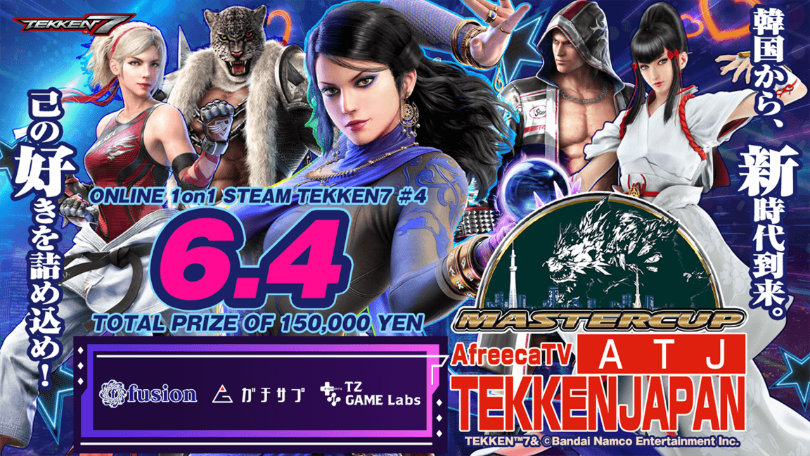 【STEAM TEKKEN7】MASTERCUP ATJ 2023 #4 feature image