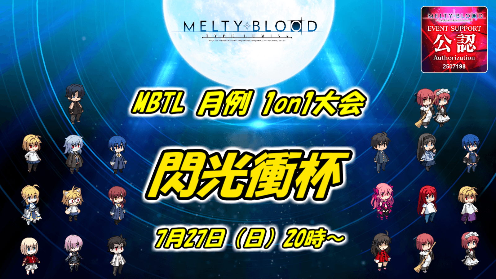MBTL月例1on1大会『閃光衝杯』の見出し画像