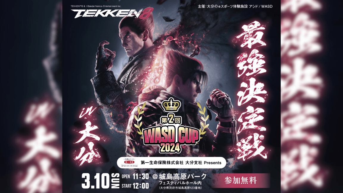 第2回 WASD CUP『鉄拳8』最強決定戦 in 大分 feature image