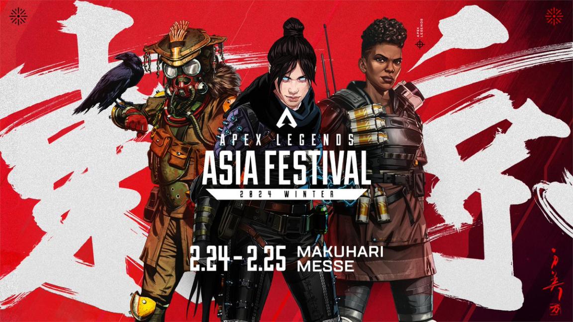 Apex Legends ASIA FESTIVAL 2024 WINTERの見出し画像