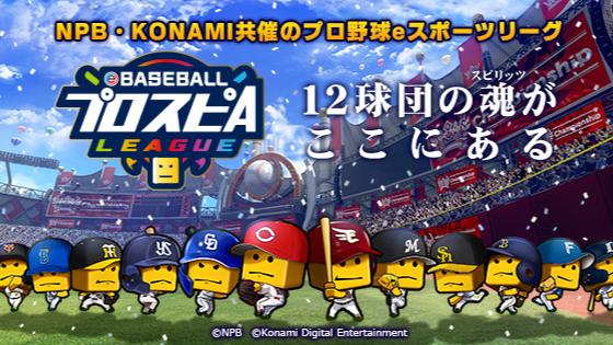 eBASEBALLプロスピAリーグ 2022の見出し画像