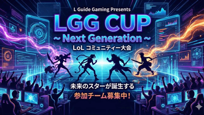 LGG CUP ~Next Generation~