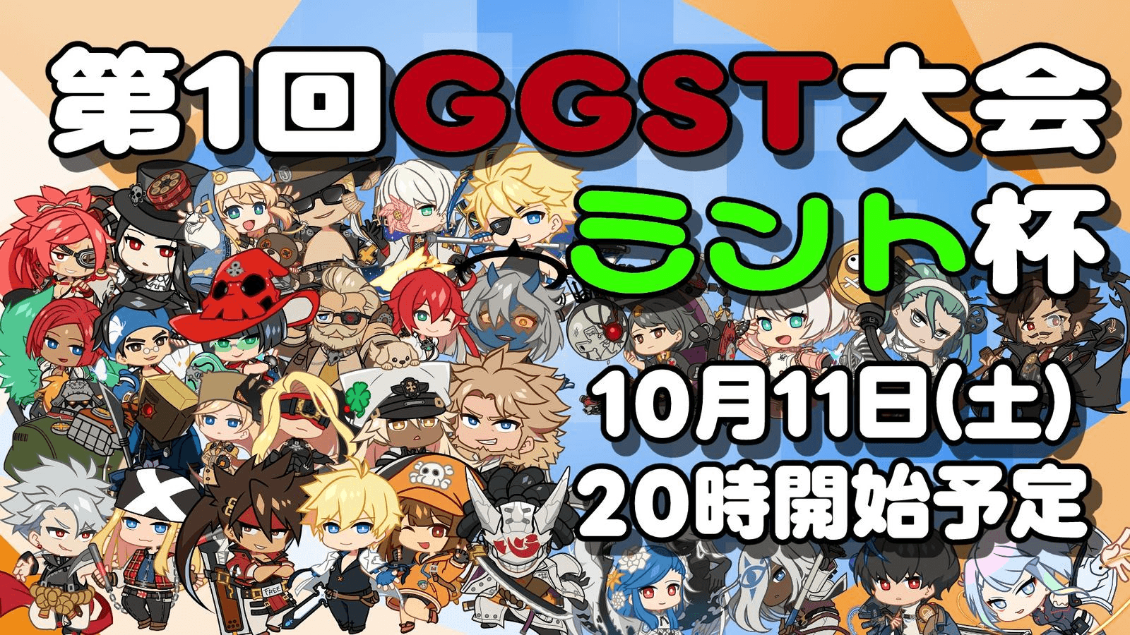 第1回GGST大会ミント杯