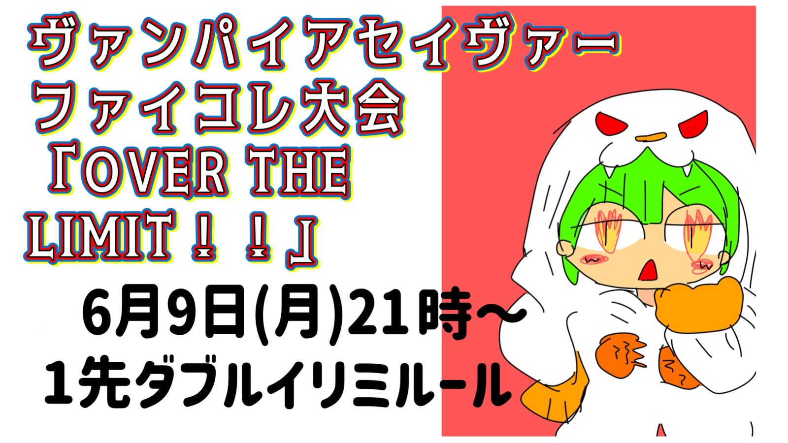 ヴァンパイアセイヴァーファイコレ大会「OVER THE LIMIT！！」#6 feature image