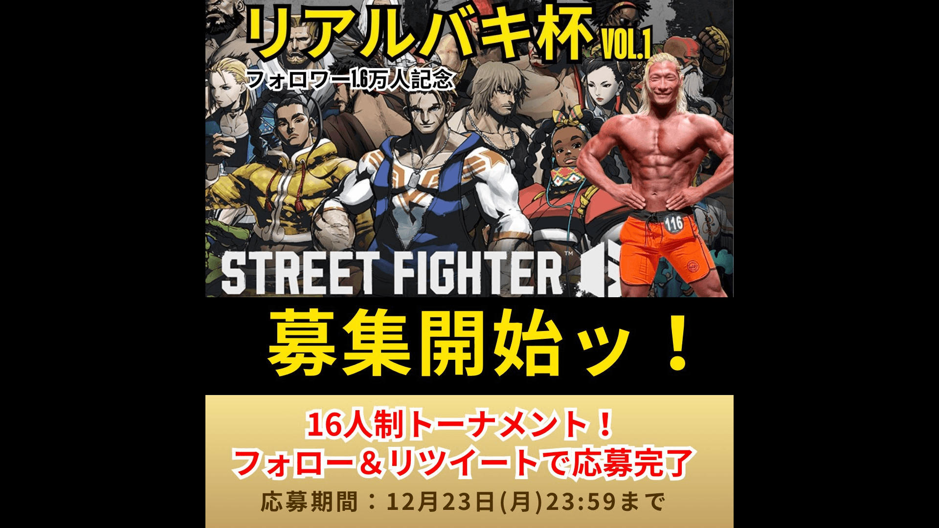 リアルバキ杯 VOL.1