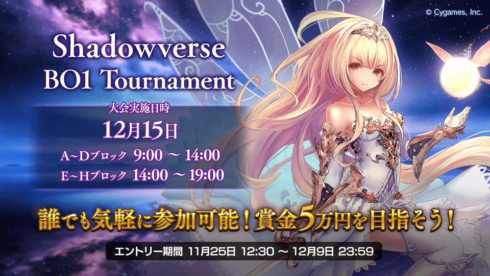 第2回 Shadowverse BO1 Tournamentの見出し画像