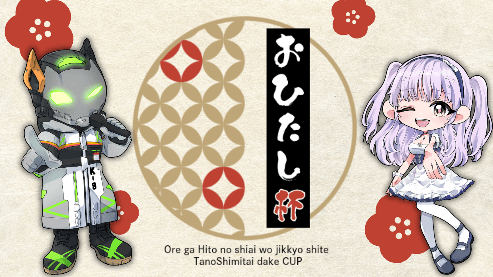 第3回おひたし杯