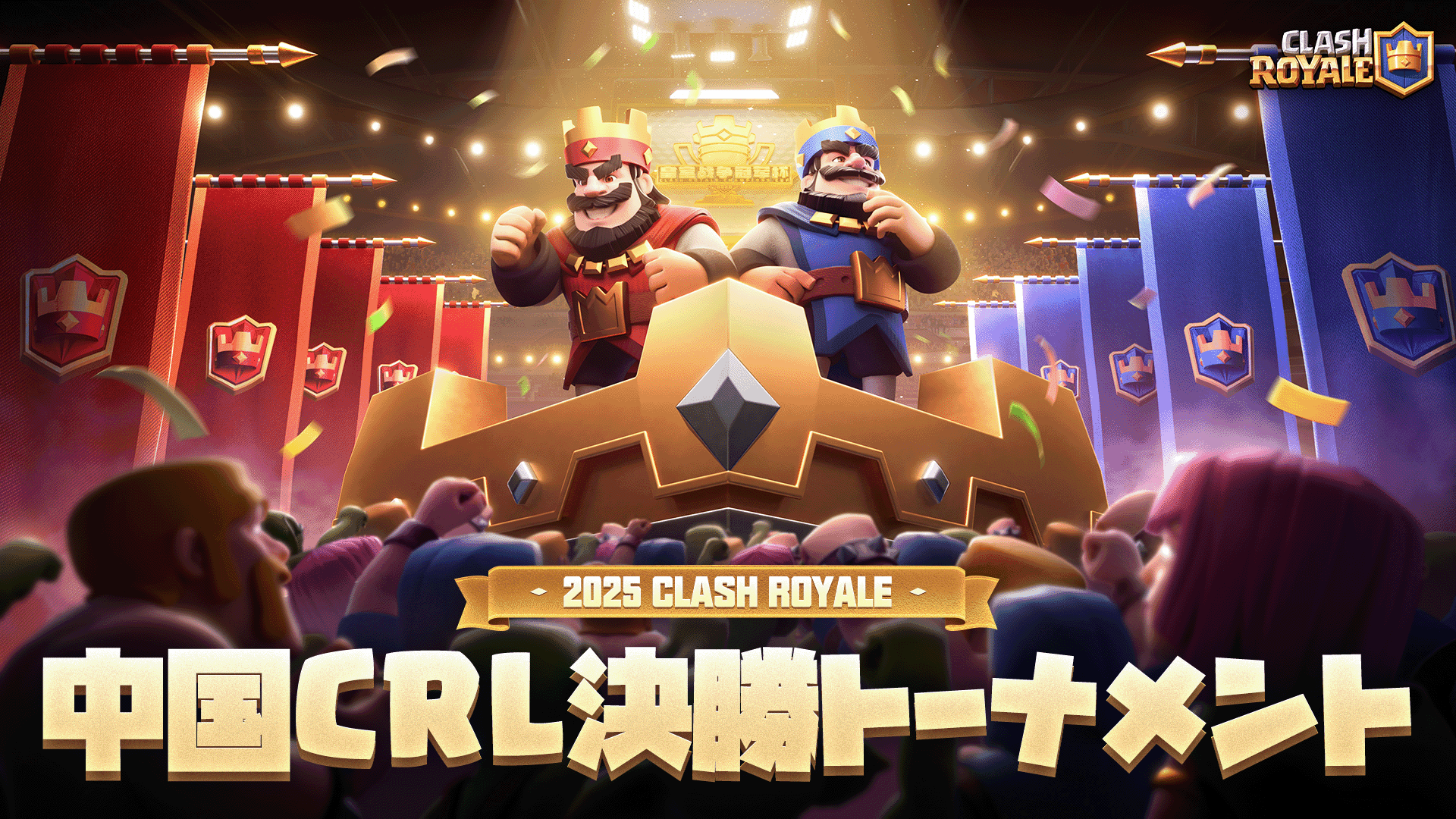 CRL2025 CHINA feature image