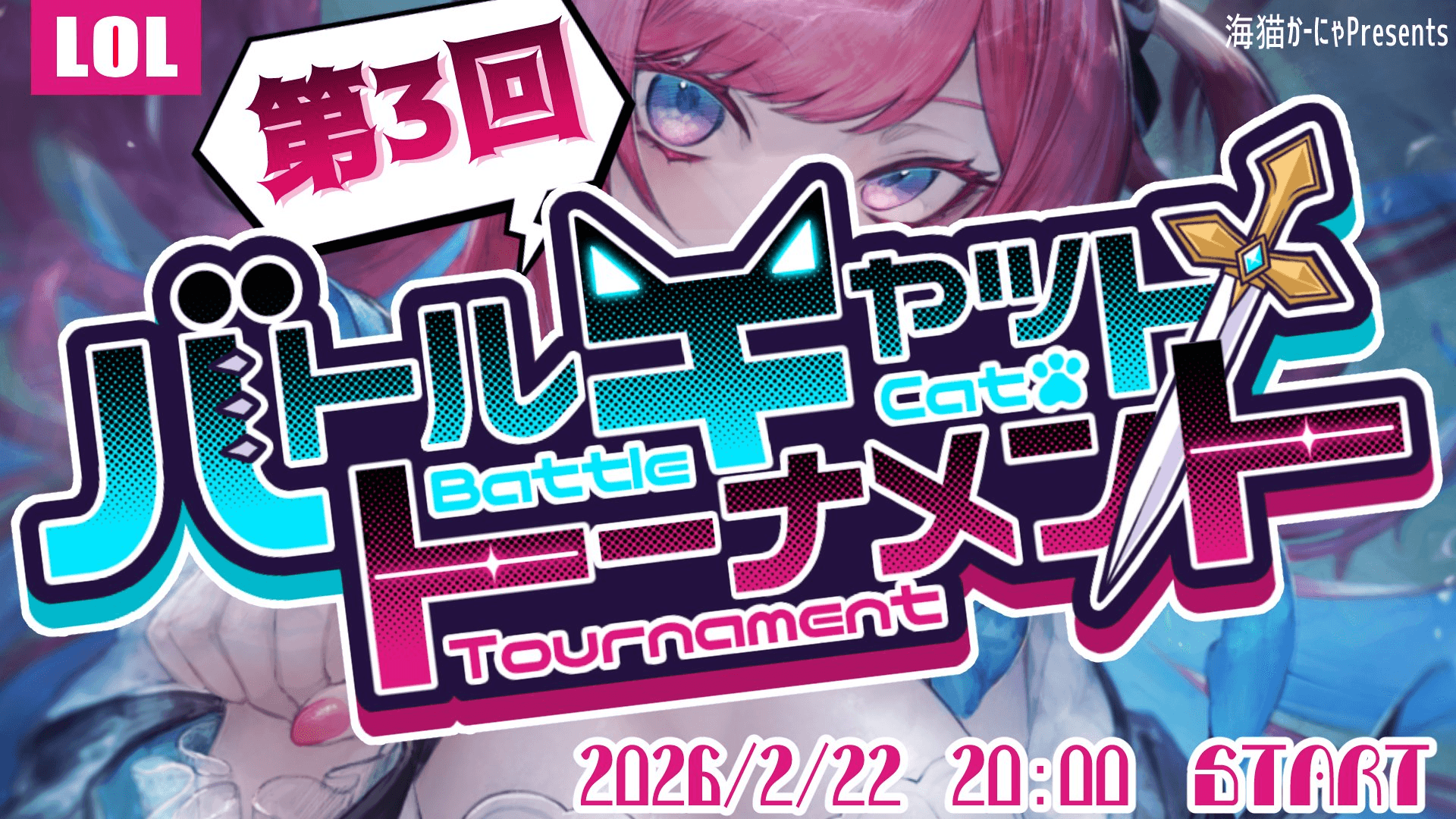 第3回バトルキャットトーナメント