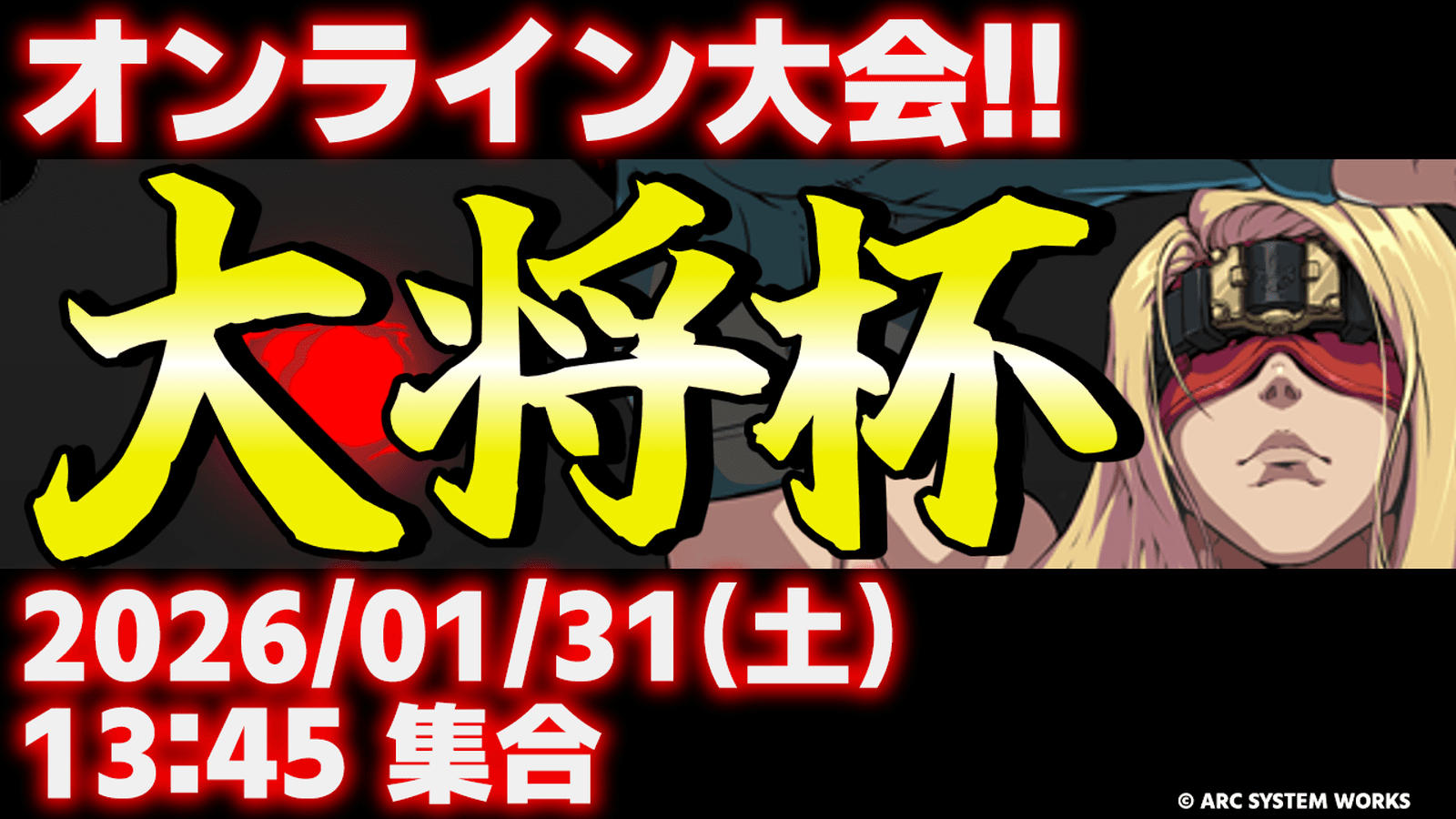 第47回 大将杯 GGST部門