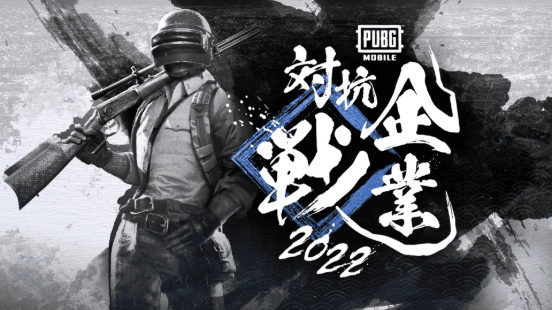 PUBG MOBILE 企業対抗戦 2022 feature image