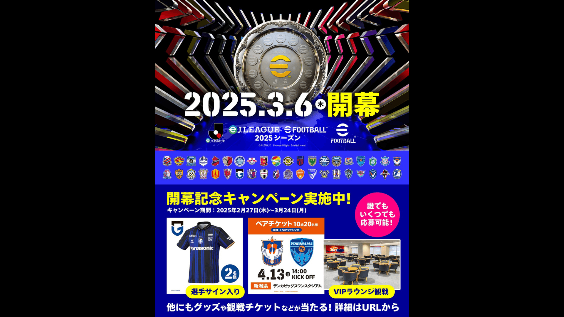 eＪ.LEAGUE eFootball™ (eＪリーグ) 2025シーズン feature image