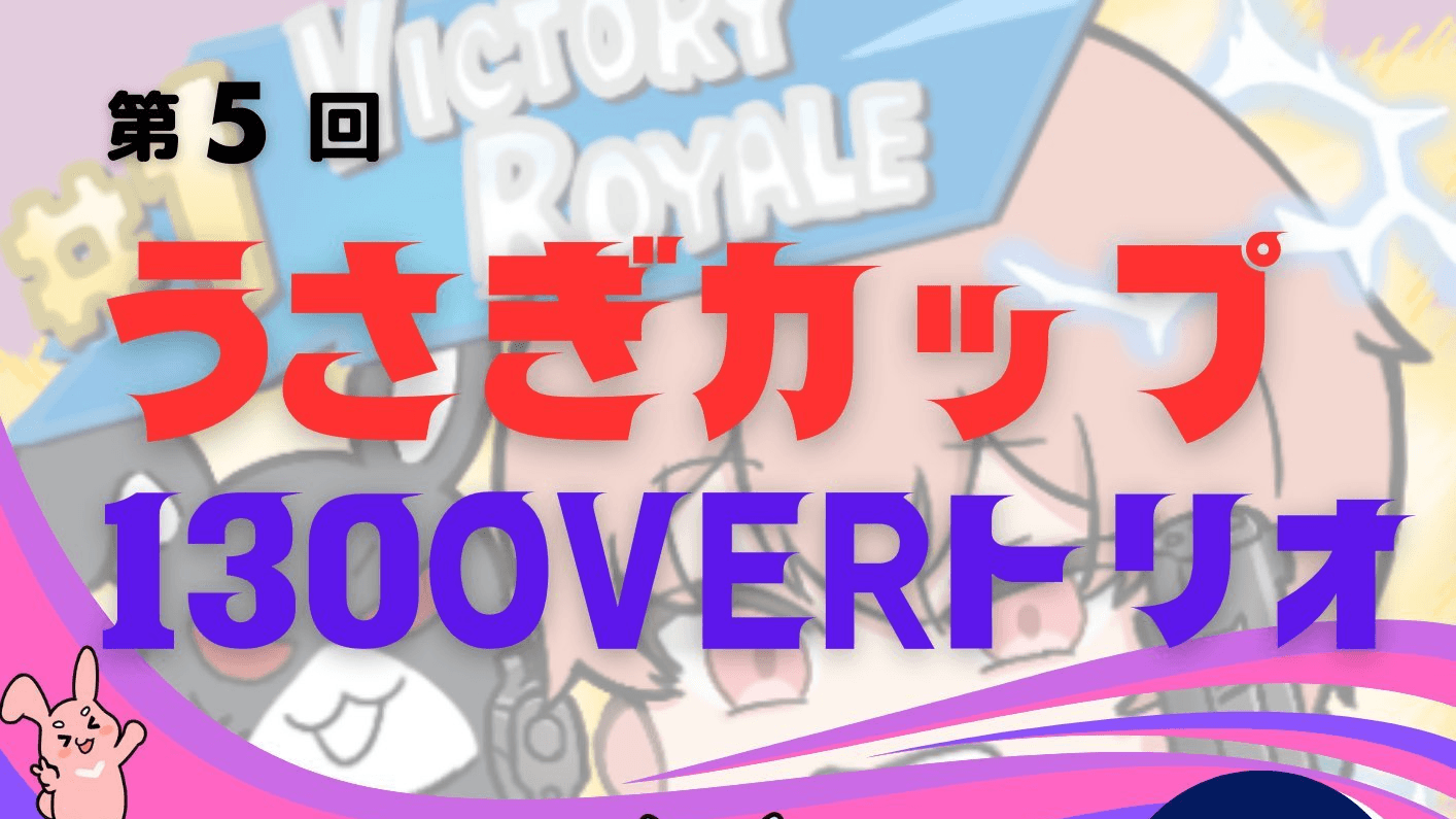 第5回うさぎカップ40OVERトリオ～130OVER大会