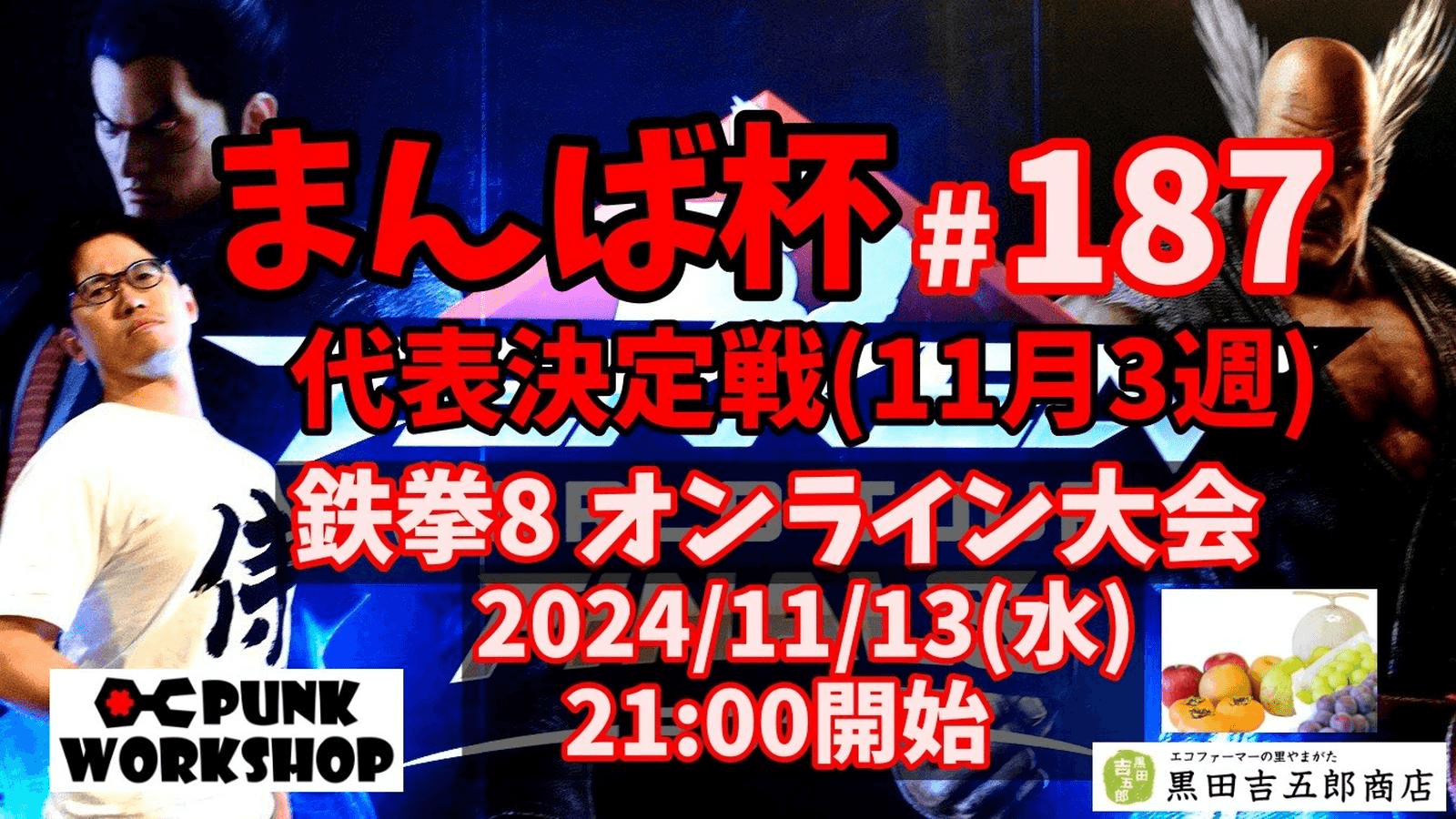 まんば杯 #187 代表決定戦(11月3週)の見出し画像