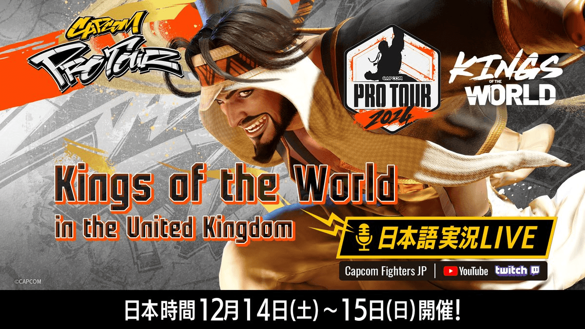 CAPCOM Pro Tour 2024 Kings of the World 日本語実況LIVEの見出し画像