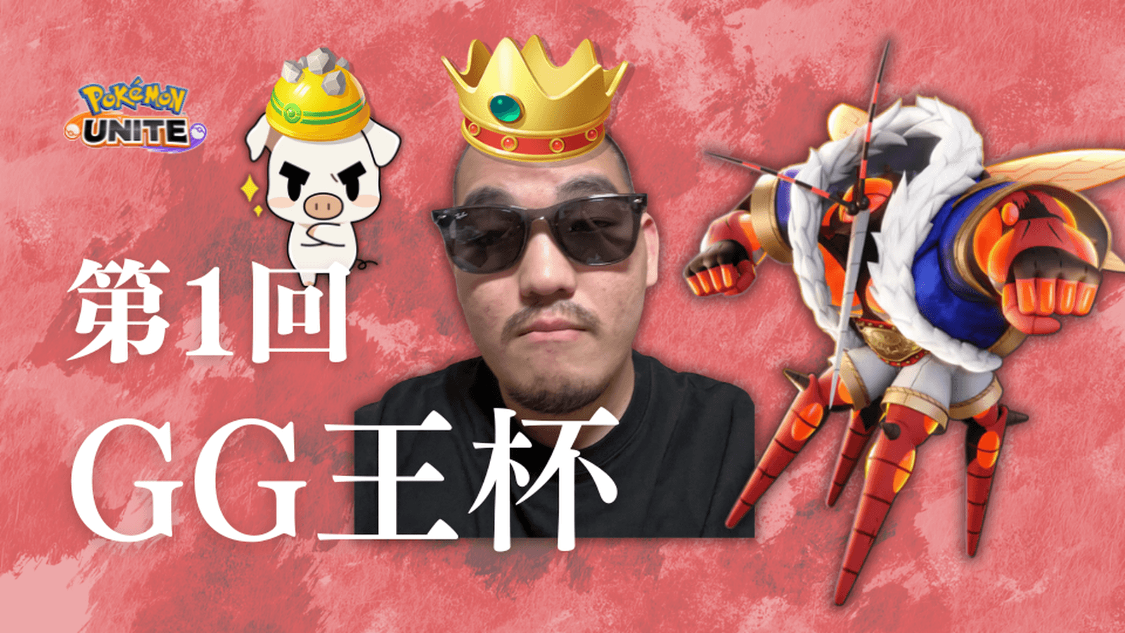第1回 GG王杯 feature image