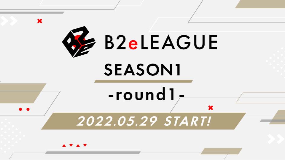 B2eLEAGUE SEASON1の見出し画像