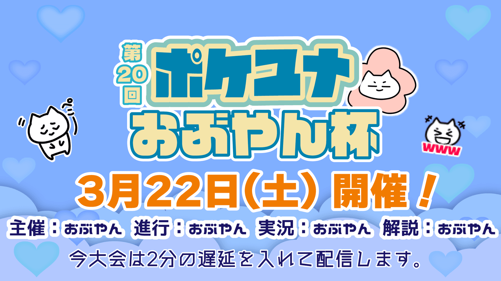 第20回 ポケユナおぶやん杯の見出し画像