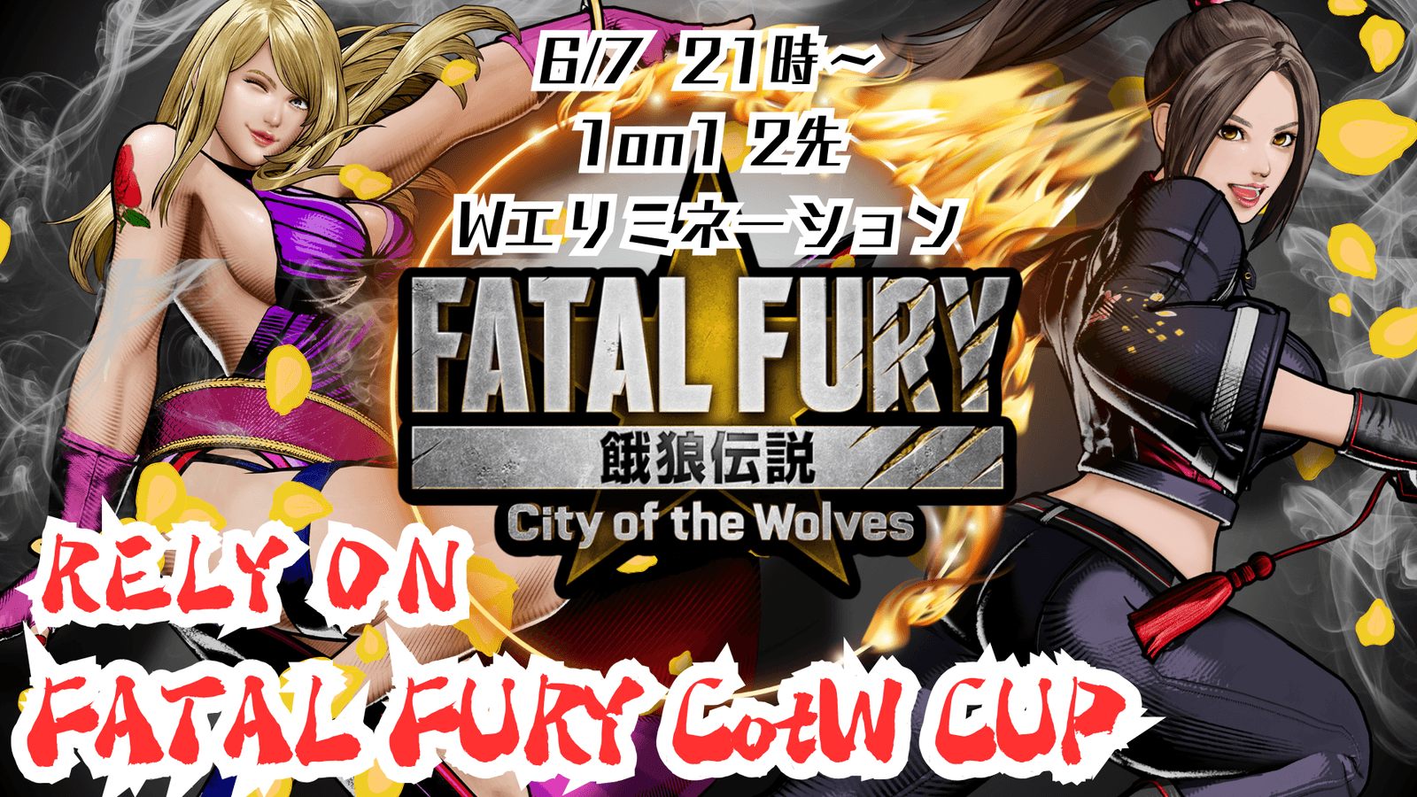 餓狼伝説CotW RELY ON FATAL FURY CotW CUP 1on1Wエリミの見出し画像