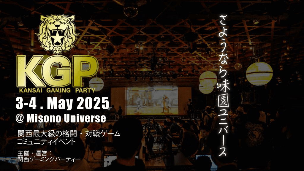 KGP2025の見出し画像