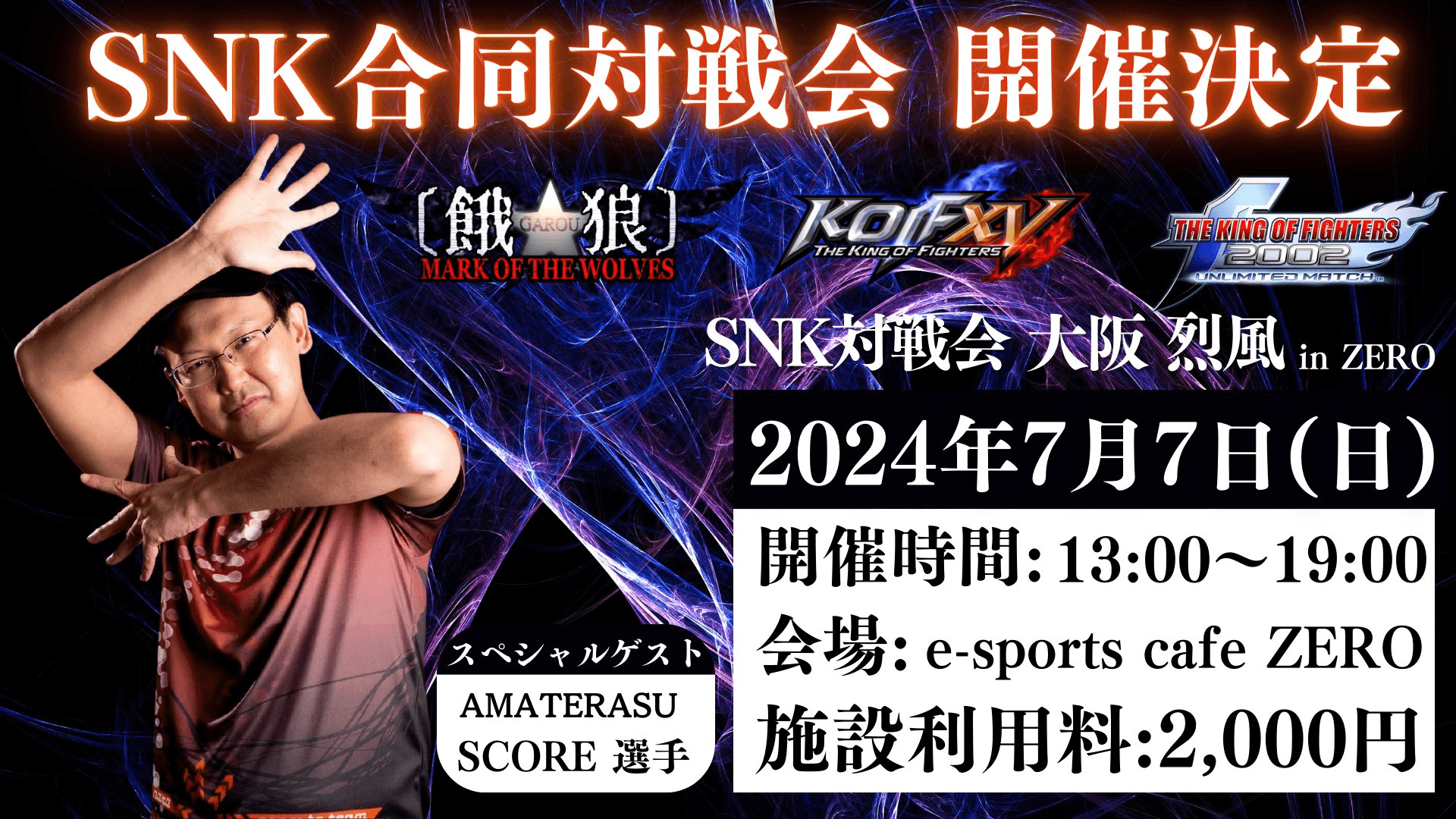 SNK対戦会 大阪 烈風 in ZERO feature image