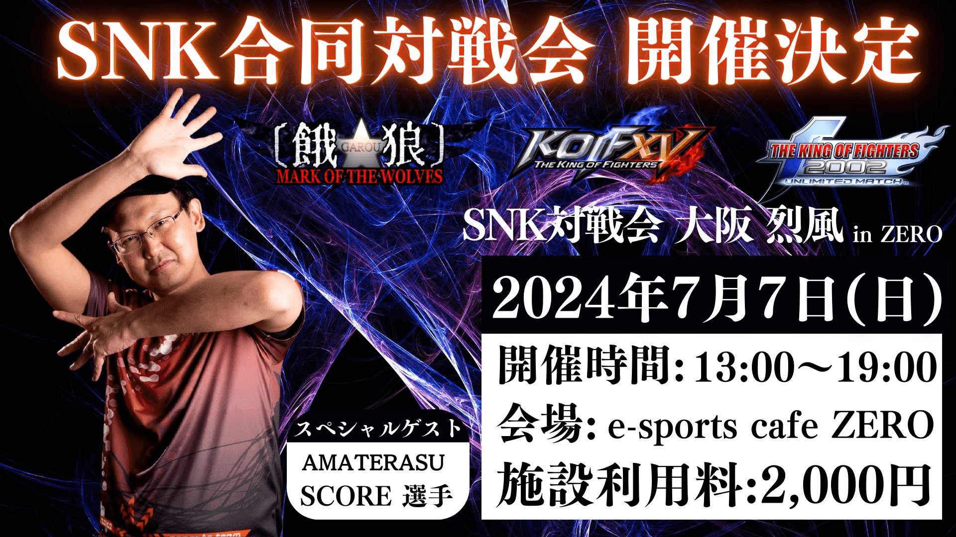 SNK対戦会 大阪 烈風 in ZEROの見出し画像