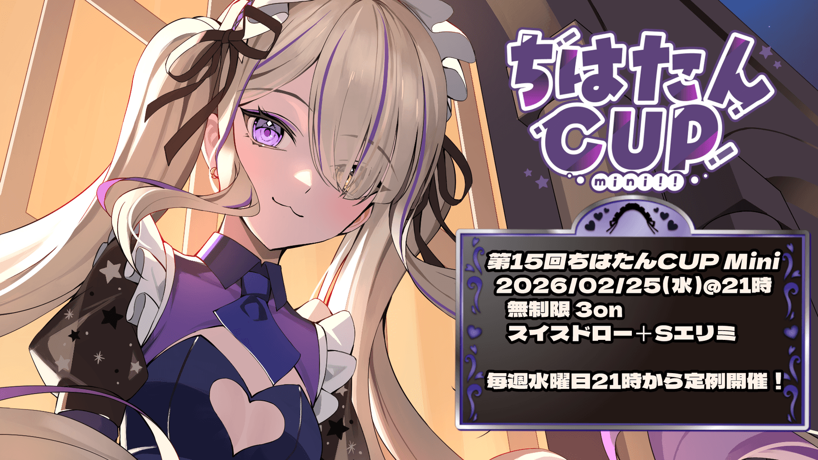 ちはたんCUP Mini #15