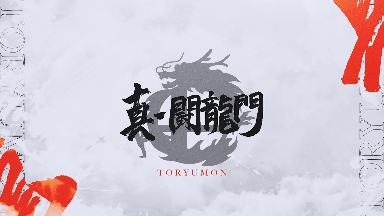 真・闘龍門 #70の見出し画像