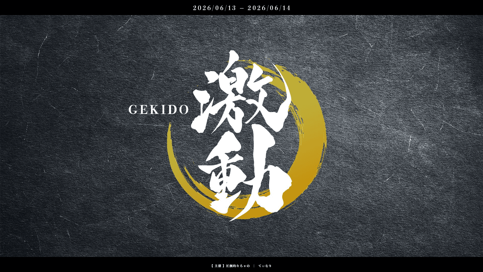 激動-GEKIDO- Middle Rank