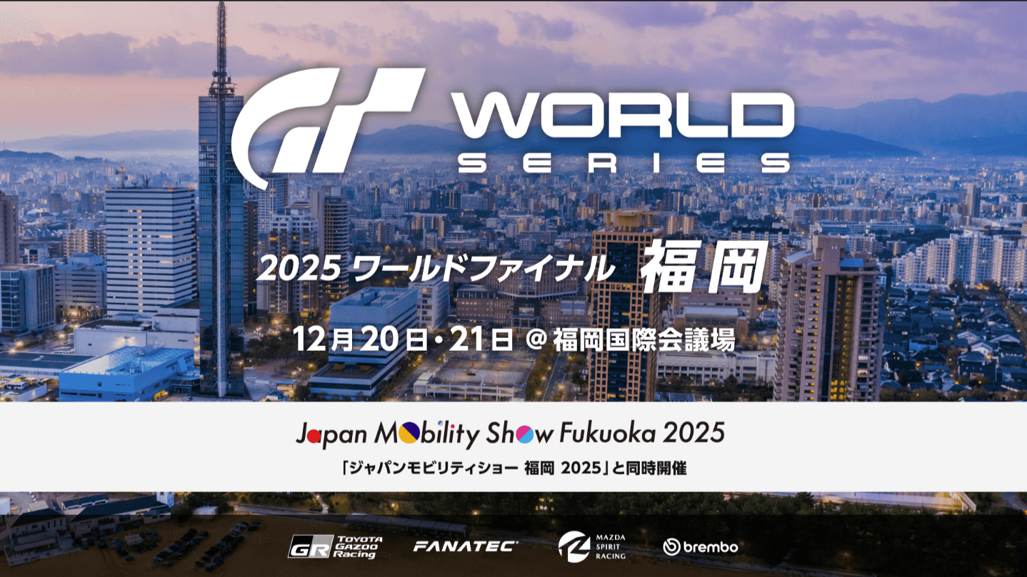 グランツーリスモ ワールドシリーズ 2025 ワールドファイナル - 福岡