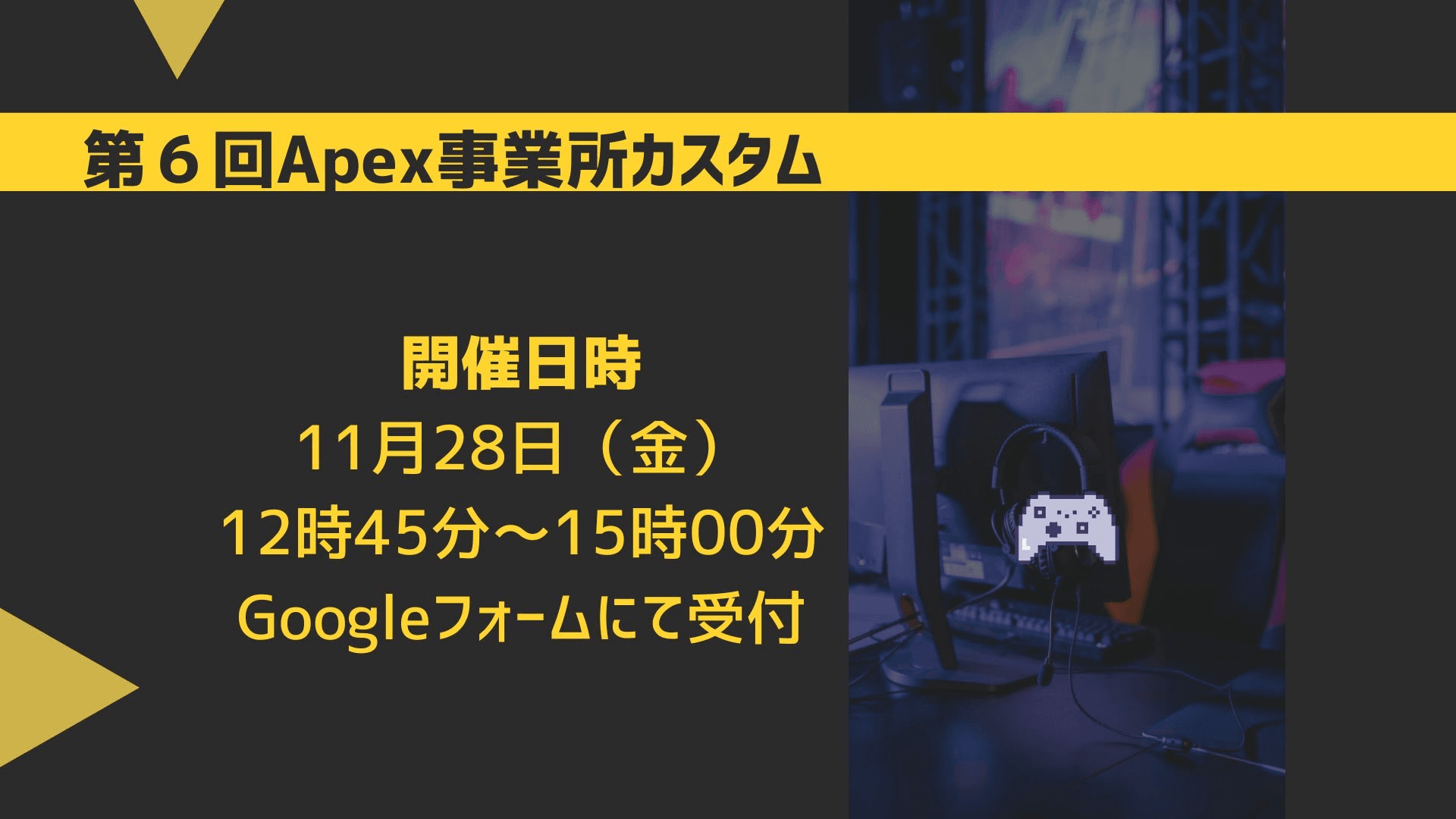 第6回 Apex事業所カスタム