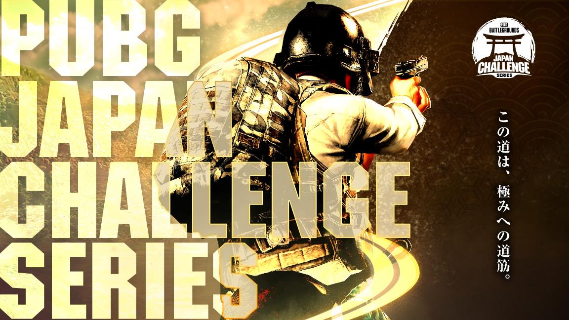 PUBG JAPAN CHALLENGE SERIES 2023 Phase2の見出し画像