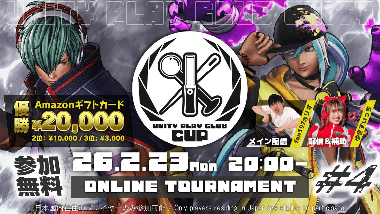 第二回 UNITY PLAY CLUB CUP -KOFXV-