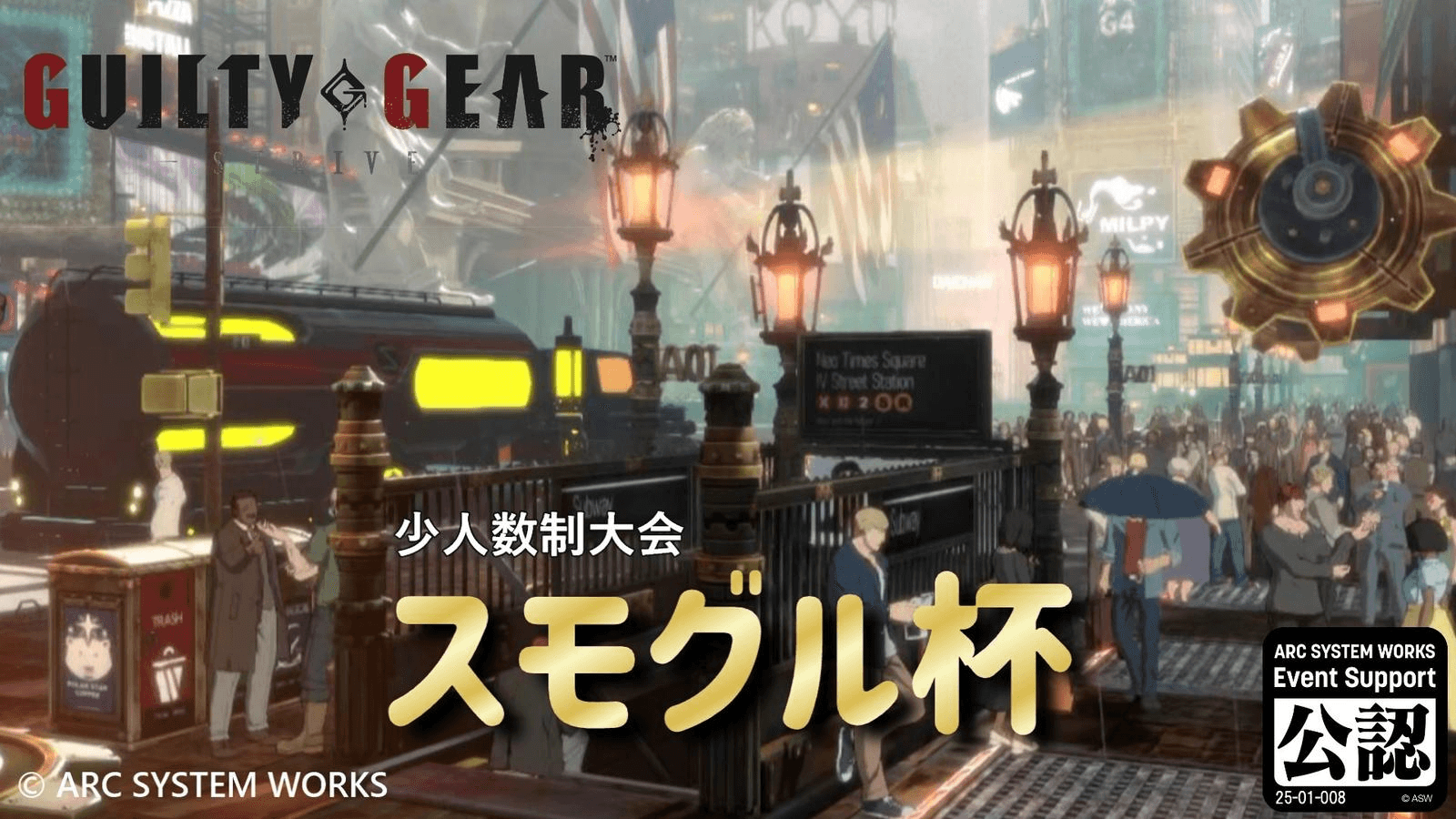 【GGST】スモグル杯 vol.12