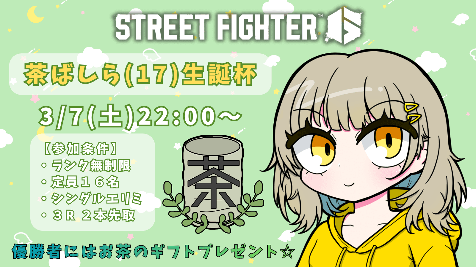 茶ばしら(17)生誕杯