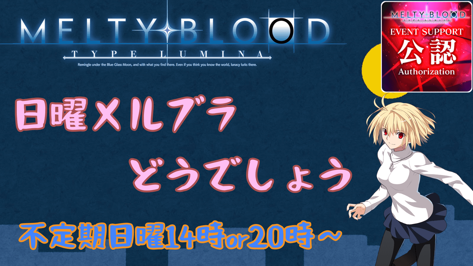 日曜メルブラどうでしょう #41 40回突破記念スイスドロー3on3【MBTL/PS4】の見出し画像