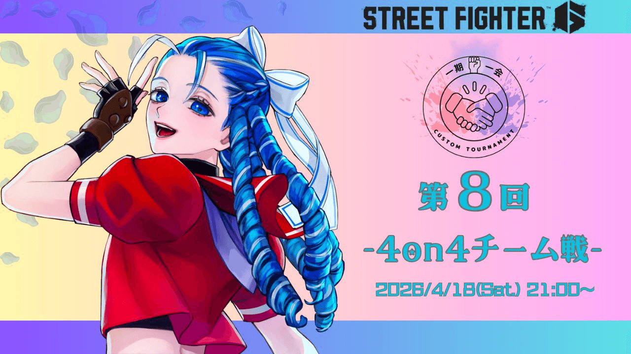 第8回 一期一会カスタム